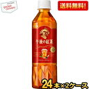 抽選でお買いものパンダグッズ★【送料無料】キリン 午後の紅茶 ストレートティー 500mlペットボトル 48本(24本×2ケース) 〔手売り用〕 ※北海道800...