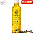 抽選でお買いものパンダグッズ★【送料無料】キリン 午後の紅茶 レモンティー 500mlペットボトル 48本(24本×2ケース) 〔手売り用〕 ※北海道800円・...