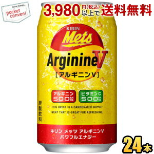 お買いものパンダのお皿プレゼント開催中★キリン メッツ アルギニンV パワフルエナジー 350ml缶 24本入