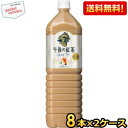 抽選でお買いものパンダグッズ★【送料無料】キリン 午後の紅茶 ミルクティー 1.5Lペットボトル 16本(8本×2ケース) 1500ml ※北海道800円・東北...