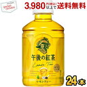 クーポン配布中★キリン 午後の紅茶 レモンティー 280mlペットボトル 24本入