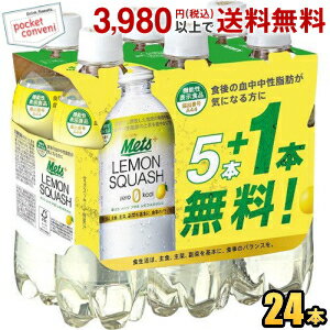 キリン メッツ プラス レモンスカッシュ 480mlペットボトル 24本(6本パック×4セット) 機能性表示食品 ..