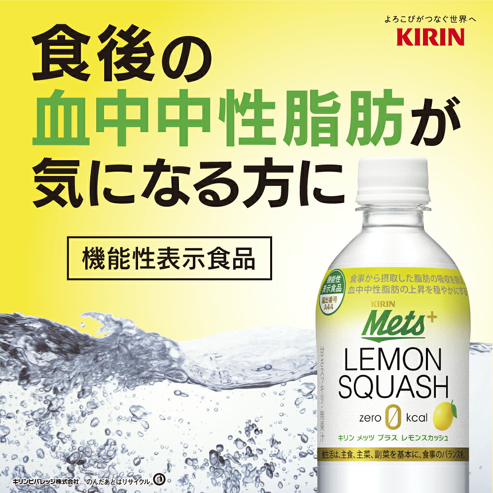 キリン メッツシリーズ 480mlペットボトル 24本(6本パック×4セット) 『特定保健用食品メッツコーラ』・『機能性表示食品メッツプラス レモンスカッシュ』 ※北海道・東北は別途送料が必要 kirin2024cp summerdrink kirin5 pocket-cvs-10150839 ポケットコンビニ サンプル画像3