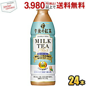 【機能性表示食品】キリン 午後の紅茶 ミルクティープラス 430mlペットボトル 24本入 プラズマ乳酸菌 健康な人の免疫機能の維持に 免疫ケア kirin2024cpのサムネイル