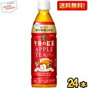 【送料無料】キリン 午後の紅茶 アップルティープラス 430ml ペットボトル 24本入 機能性表示食品 ビフィズス菌を増やして腸内環境を改善 kirin2024cp