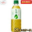 【送料無料】キリン 生茶【自動販売機用】 555mlペットボトル 48本(24本×2ケース) お茶 緑茶 ※北海道800円・東北400円の別途送料加算 [39シ...