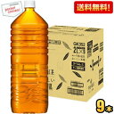 【ラベルレス】【送料無料】キリン 午後の紅茶 おいしい無糖 2Lペットボトル 9本入 2000ml ケース販売品 ※北海道800円 東北400円の別途送料加算 39ショップ kirin2024cp