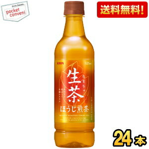 【送料無料】キリン 生茶ほうじ煎茶 525mlペットボトル 24本入 ほうじ茶 ※北海道800円・東北400円の別途送料加算 [39ショップ] kirin2024cpのサムネイル