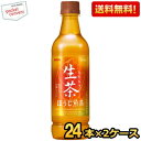 【送料無料】キリン 生茶ほうじ煎茶 525mlペットボトル 48本(24本×2ケース) ほうじ茶 ※北海道800円・東北400円の別途送料加算 [39ショップ] kirin2023cp