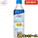 抽選でお買いものパンダグッズ★【送料無料】キリン iMUSE イミューズ 免疫ケアウォーター 500mlペットボトル 48本(24本×2ケース) プラズマ乳酸菌...