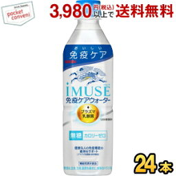 キリン iMUSE イミューズ 免疫ケアウォーター 500mlペットボトル 24本入 プラズマ乳酸菌入り 免疫ケア 機能性表示食品 kirin2024cp