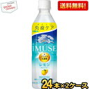 抽選でお買いものパンダグッズ★【送料無料】キリン iMUSE イミューズ レモン 500mlペットボトル 48本(24本×2ケース) プラズマ乳酸菌入り 免疫ケ...