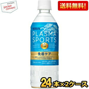 数量限定訳あり特価【送料無料】 キリン プラズマスポーツ 555mlペットボトル 48本(24本×2ケース) プラズマ乳酸菌入り 機能性表示食品 【賞味期限2023年11月10日】 ※北海道800円・東北400円の別途送料加算のサムネイル