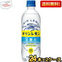 クーポン配布中★【送料無料】キリン キリンレモン 炭酸水 500mlペットボトル 48本(24本×2ケース) (レモン 無糖) ※北海道800円・東北400円の...
