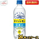 キリン キリンレモン 炭酸水 500mlペットボトル 48本(24本×2ケース) (レモン 無糖) ※北海道800円・東北400円の別途送料加算  kirin2022cp