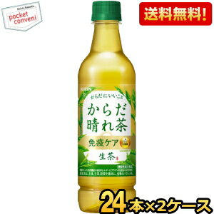 送料無料【機能性表示食品】キリン 生茶 からだ晴れ茶 525mlペットボトル 48本(24本×2ケース) プラズマ乳酸菌 お茶 緑茶 健康な人の免疫機能の維持に kirin2023cpのサムネイル