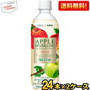 【送料無料】キリン×ファンケル カロリミット アップルスパークリング リフレッシュ 500mlペットボトル 48本(24本×2ケース) (機能性表示食品 カロリ...