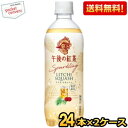 【送料無料】キリン 午後の紅茶 Sparkling ライチスカッシュ 500mlペットボトル 48本(24本×2ケース) 炭酸 紅茶 季節限定 ※北海道800円...