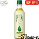 【送料無料】キリン 生茶 カフェインゼロ 430mlペットボトル 48本 (24本×2ケース) 緑茶 DECAFE デカフェ ※北海道800円・東北400円の別...