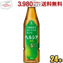 【スリムボトル】キリン ヘルシア緑茶 350mlペットボトル 24本入 特保 トクホ 特定保健用食品
