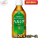クーポン配布中★短角ボトル【送料無料】 キリン ヘルシア緑茶 350mlペットボトル 48本(24本×2ケース) (特保 トクホ 特定保健用食品) 【楽ギフ_のし】 ※北海道800円・東北400円の別途送料加算 kirin5