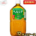 抽選でお買いものパンダグッズ★【送料無料】キリン ヘルシア緑茶 1.05Lペットボトル 24本(12本×2ケース) 1050ml [特保 トクホ 特定保健用食品...