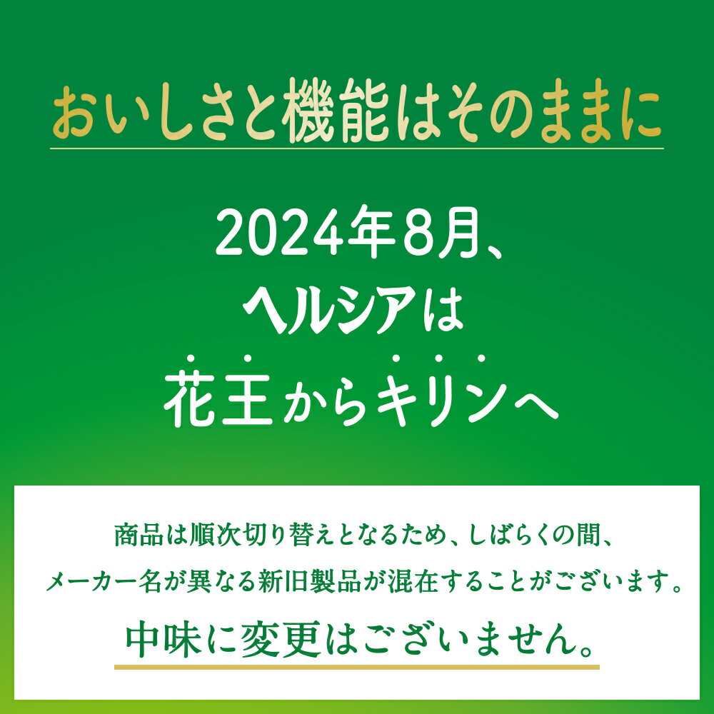 【送料無料】 キリン ヘルシア 選べる48本セット(24本×2ケース) 緑茶α うまみ贅沢仕立て ヘルシアウォーター スリムボトル 短角ボトル 特保 トクホ 特定保健用食品 350ml 500ml PET ペットボトル ※北海道800円・東北400円の別途送料加算 kirin5