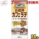 小岩井乳業 小岩井 カフェラテ 200ml紙パック 24本入 常温保存可能 コーヒー牛乳