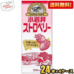 【送料無料】小岩井乳業 小岩井 ストロベリー 200ml紙パック 96本(24本×4ケース) 常温保存可能 いちごみるく いちごミルク ※北海道800円・東北400円の別途送料加算 [39ショップ]