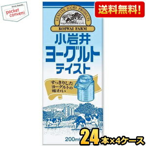 お買いものパンダのお皿プレゼント開催中★【送料無料】小岩井乳業 小岩井 ヨーグルトテイスト 200ml紙パック 96本(24本×4ケース) 常温保存可能 飲むヨーグルトテイスト ※北海道800円・東北400円の別途送料加算 [39ショップ]