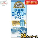 抽選でお買いものパンダグッズ★【送料無料】小岩井乳業 小岩井 ヨーグルトテイスト 200ml紙パック 96本(24本×4ケース) 常温保存可能 飲むヨーグルトテ...
