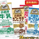 【送料無料】小岩井乳業 200ml紙パック飲料 選べる48本(24本×2ケース) 常温保存牛乳 カフェラテ コーヒー牛乳 ストロベリー いちごミルク 飲むヨーグルトテイスト ※北海道800円 東北400円の別途送料加算 39ショップ