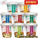 抽選でお買いものパンダグッズ★【送料無料】 マルコメ 料亭の味シリーズ 選べるセット 計24個(6個×4箱) カップみそ汁 味噌汁 ※北海道800円・東北400...