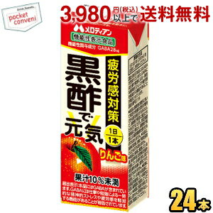 機能性表示食品 メロディアン 黒酢で元気 200ml紙パック 24本入 疲労感対策