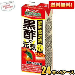 お買いものパンダのお皿プレゼント開催中★機能性表示食品【送料無料】メロディアン 黒酢で元気 200ml紙パック 96本(24本×4ケース) 疲労感対策 ※北海道800円・東北400円の別途送料加算