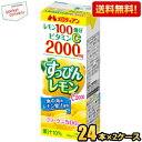 【送料無料】メロディアン すっぴんレモン C2000 200ml紙パック 48本(24本×2ケース) コラーゲン500mg ※北海道800円・東北400円の別途送料加算