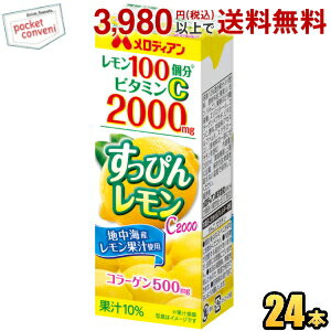 メロディアン すっぴんレモン C2000 200ml紙パック 24本入 コラーゲン500mg