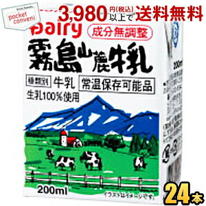 お買いものパンダのお皿プレゼント開催中★南日本酪農協同(株) デーリィ 霧島山麓牛乳 200ml紙パック 24本入 常温保存可能