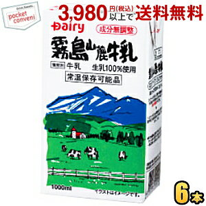 南日本酪農協同(株) デーリィ 霧島山麓牛乳 1L紙パック 6本入 常温保存可能 1000ml