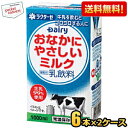 クーポン配布中★【送料無料12本セット】南日本酪農協同(株) デーリィ おなかにやさしいミルク 1L紙パック 12本(6本×2ケース)常温保存可能 1L 牛乳 ...