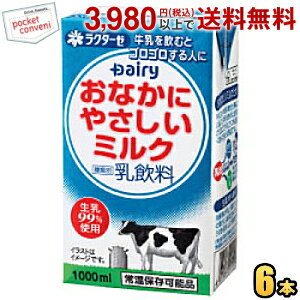 抽選でお買いものパンダグッズ★南日本酪農協同(株) デーリィ おなかにやさしいミルク 1L紙パック 6本入 常温保存可能 1L 牛乳 高齢者・乳糖不耐症の方などへ