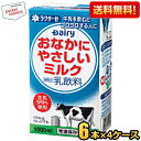 【送料無料24本セット】南日本酪農協同(株) デーリィ おなかにやさしいミルク 1L紙パック 24本(6本×4ケース)常温保存可能 1L 牛乳 高齢者・乳糖不耐症の方などへ