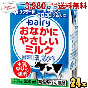 南日本酪農協同(株) デーリィ おなかにやさしいミルク 200ml紙パック 24本入 牛乳 常温保存可能 高齢者..