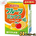 【送料無料】南日本酪農協同(株) デーリィ フルーツミックス 200ml紙パック 48本(24本×2ケース) (常温保存可能) ※北海道800円・東北400..