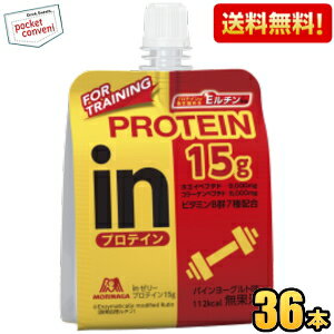 プロテイン15g【送料無料】森永 inゼリー プロテイン15g パインヨーグルト味 150g 36個入 PROTEIN スポーツドリンク ウイダー インゼリー ホエイペプチド コラーゲンペプチド プロテイン 15000mg※北海道800円・東北400円の別途送料加算