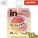 抽選でお買いものパンダグッズ★【送料無料】森永 inゼリー フルーツ食感 もも 150g 36個入 (スポーツドリンク ウイダーインゼリー) ※北海道800円・...