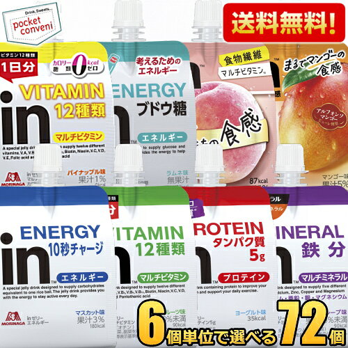 期間限定特価【送料無料】森永 inゼリー 選べる72個(6個入×12箱) エネルギー マルチビタミン プロテイン マルチミネラル 鉄分 カロリーゼロ インゼリー フルーツ食感 もも ※北海道800円・東北400円の別途送料加算