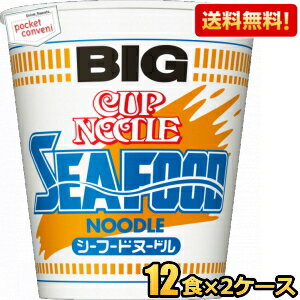 【送料無料】日清 104gカップヌードル シーフードヌードル BIGビッグ 24食(12食×2ケース) カップラーメン ※北海道800円・東北400円の別途送料加算 [39ショップ]