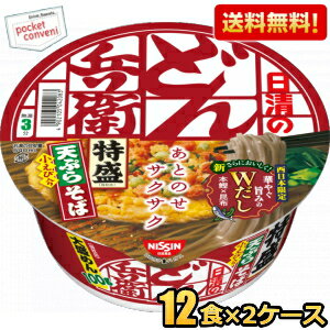 【送料無料】日清 142g日清のどん兵衛 特盛天ぷらそば (西) 24食(12食×2ケース) 西日本 カップそば カップめん カップ麺 ※北海道800円・東北400円の別途送料加算 [39ショップ]