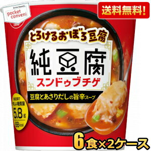 【送料無料】日清 とろけるおぼろ豆腐 純豆腐 スンドゥブチゲ 17g 12食 6食 2ケース 豆腐とあさりだしの旨辛スープ 北海道800円・東北400円の別途送料加算 [39ショップ]